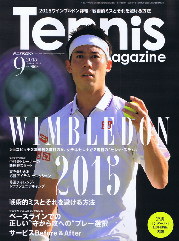テニスマガジン 2015年 9月号