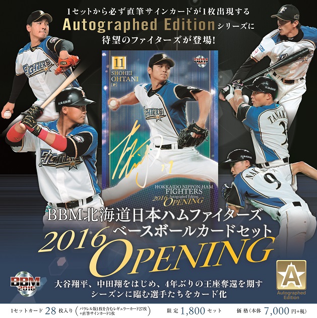 BBM北海道日本ハムファイターズ ベースボールカードセット 2016 Autographed Edition OPENING