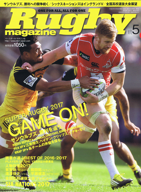ラグビーマガジン 5月号