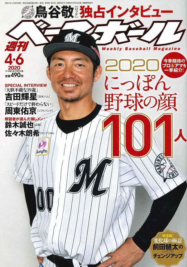 週刊ベースボール 4月 6日号