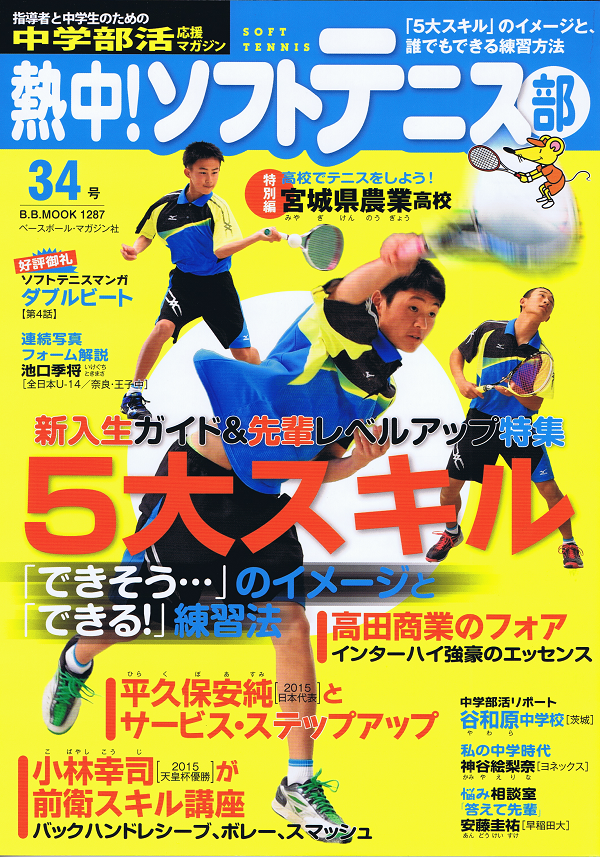 熱中! ソフトテニス部 Vol.34
