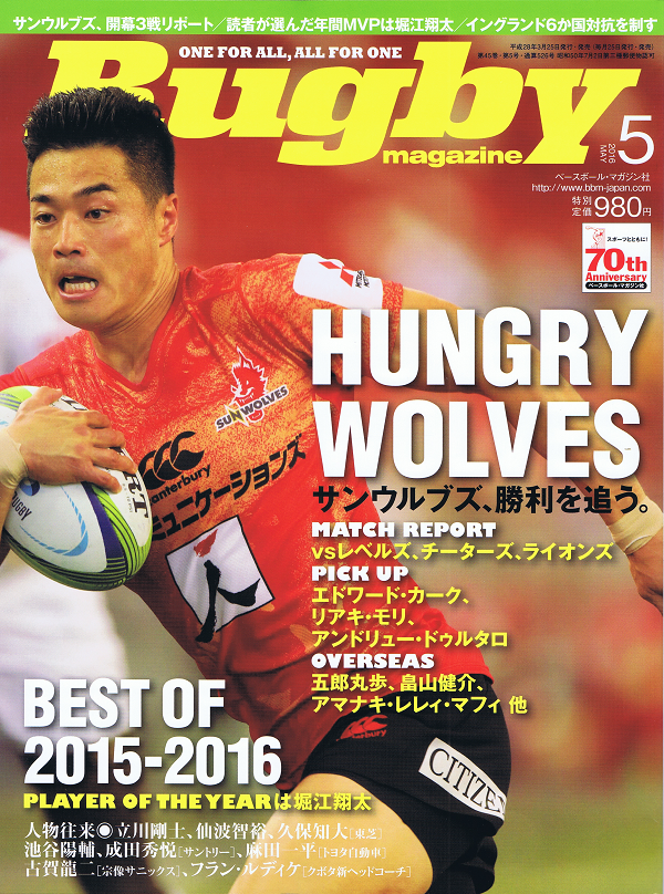 ラグビーマガジン 5月号