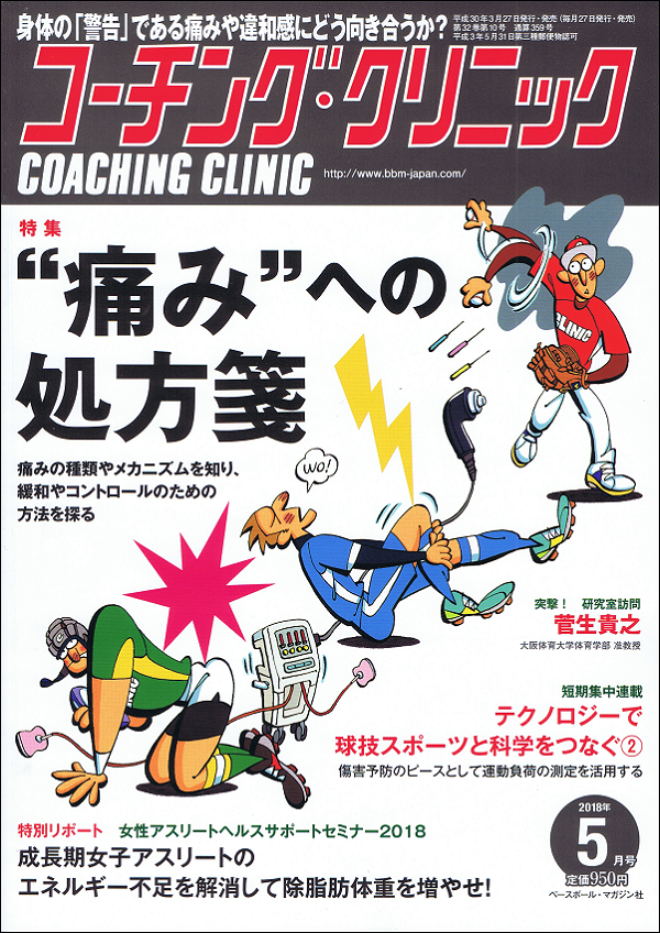 コーチング・クリニック 5月号