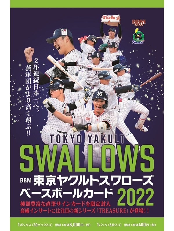 BBM東京ヤクルトスワローズ
ベースボールカード2022