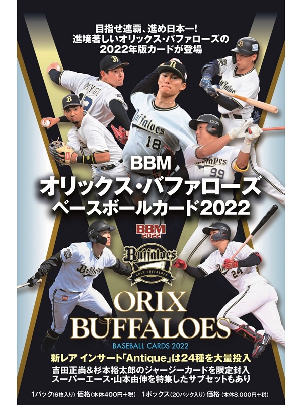BBMオリックス・バファローズ
ベースボールカード2022