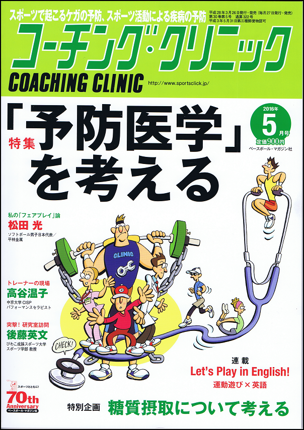 コーチング・クリニック5月号