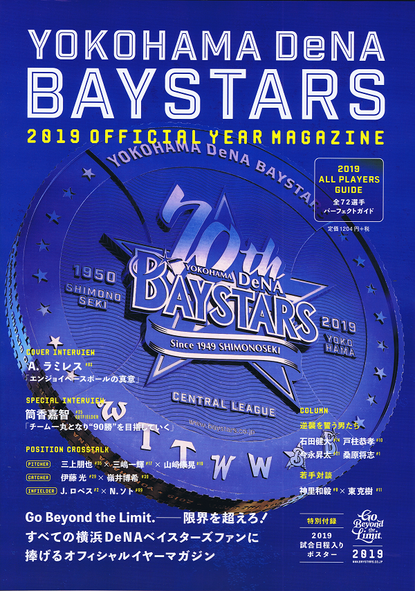 横浜DeNAベイスターズ 2019オフィシャルイヤーマガジン