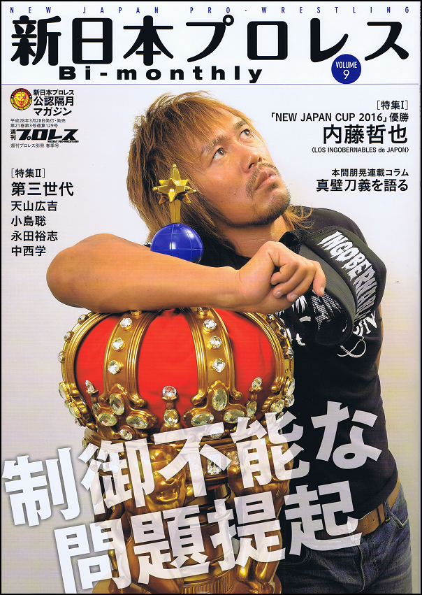 新日本プロレス Bi-monthly VOL.9