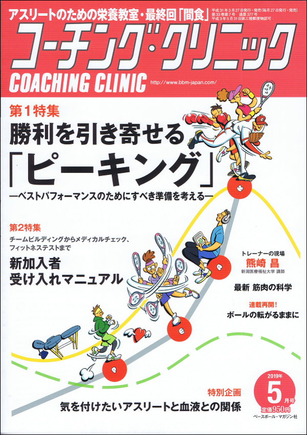 コーチング・クリニック 5月号