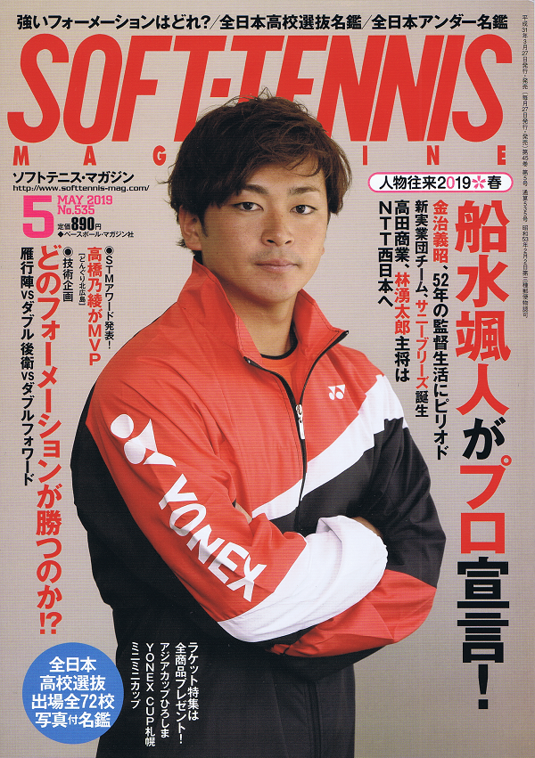 ソフトテニス・マガジン 5月号