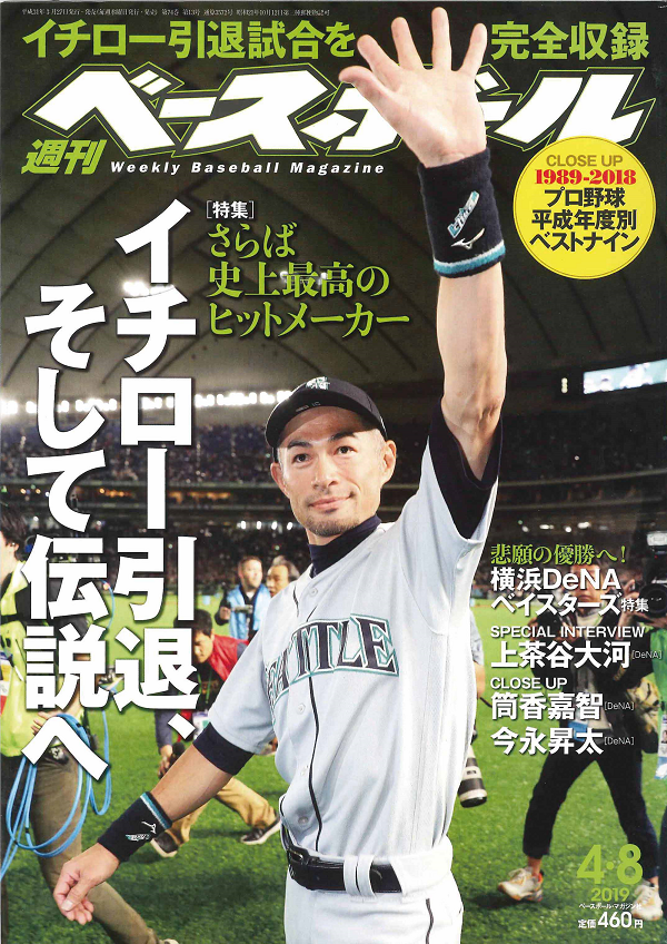 週刊ベースボール 4月 8日号