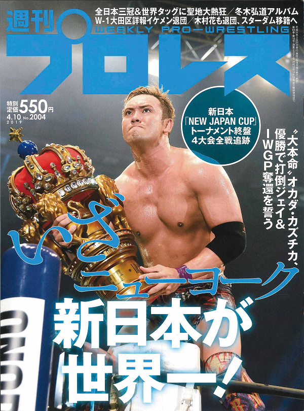 週刊プロレス 4月10日号