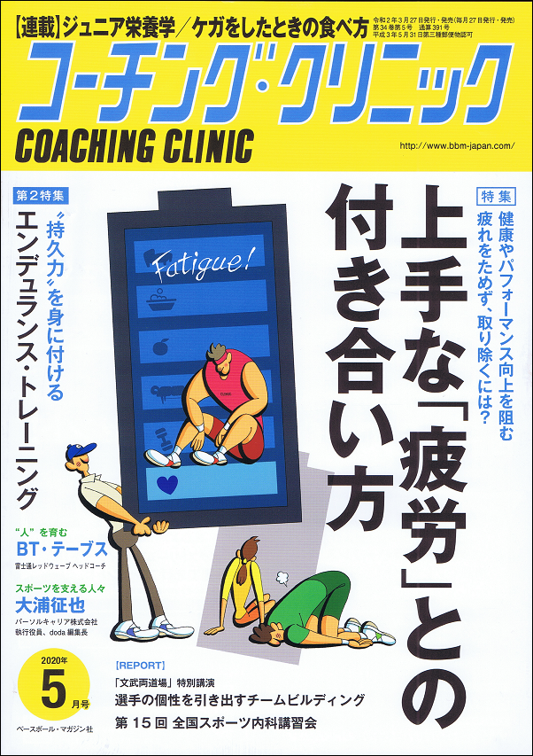 コーチング・クリニック 5月号
