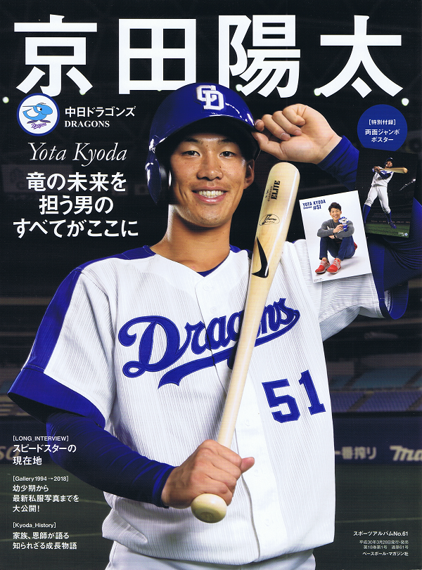 京田陽太 中日ドラゴンズ 