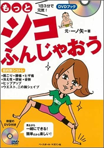 もっとシコふんじゃおう