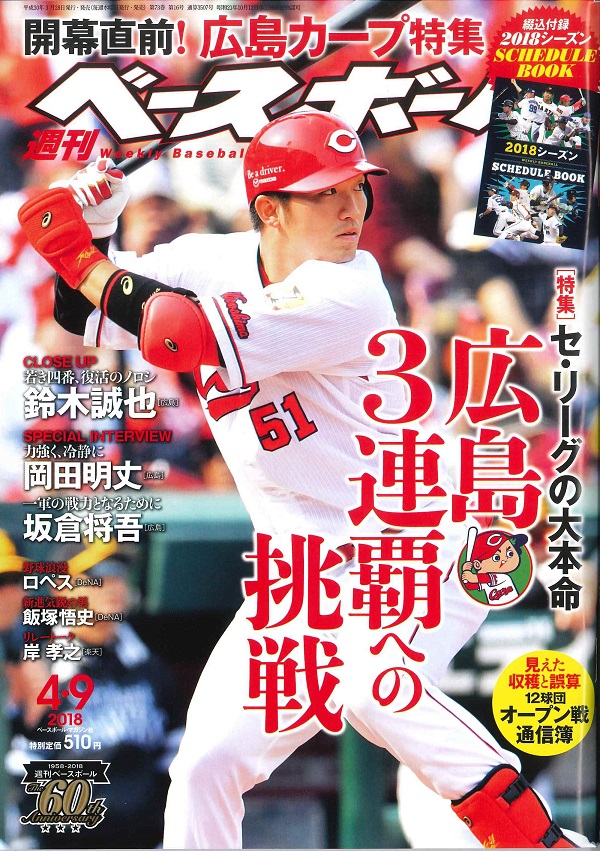 週刊ベースボール 4月 9日号