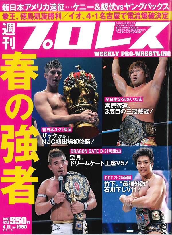 週刊プロレス 4月11日号