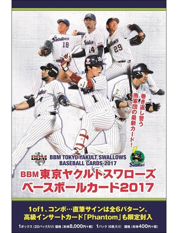 BBM東京ヤクルトスワローズ ベースボールカード2017