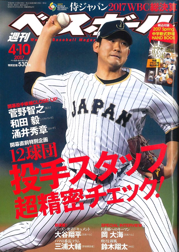 週刊ベースボール 4月10日号