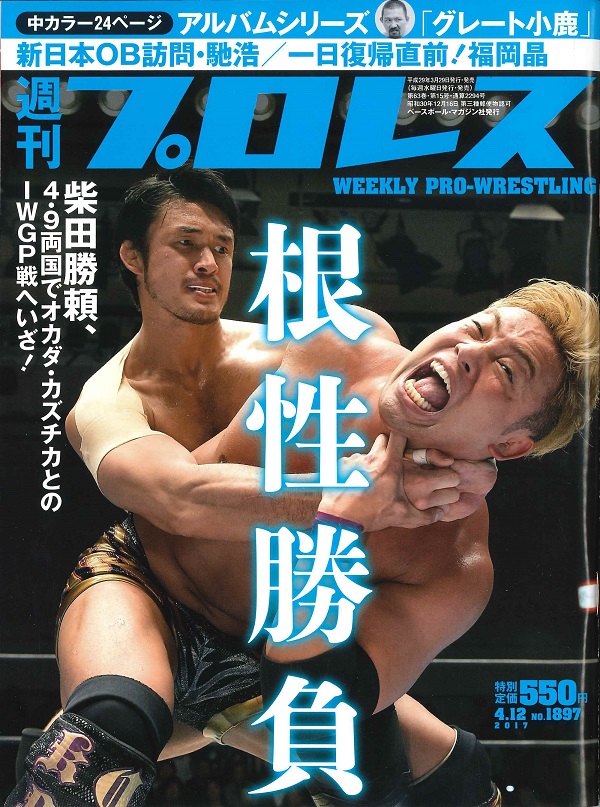 週刊プロレス 4月12日号