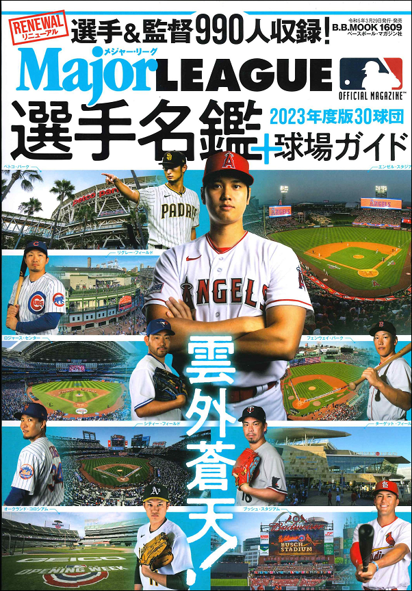 2023メジャー・リーグ30球団
選手名鑑+球場ガイド