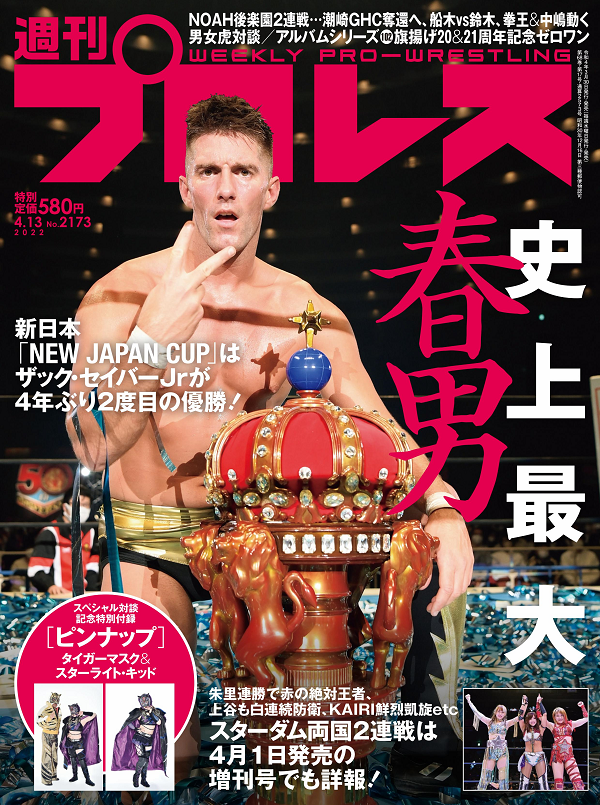 週刊プロレス 4月13日号