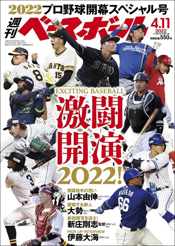 週刊ベースボール 4月11日号