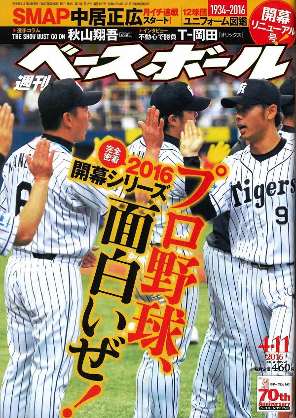 週刊ベースボール 4月11日号