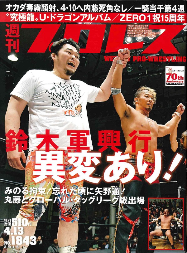 週刊プロレス 4月13日号