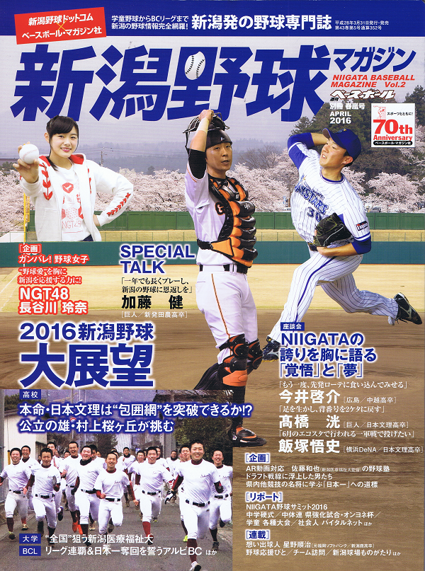 新潟野球マガジン vol.2