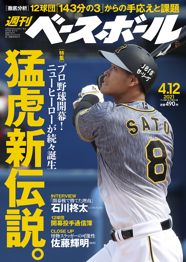 週刊ベースボール 4月12日号