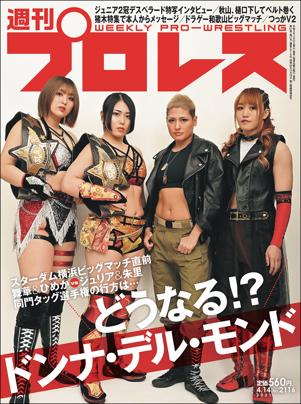 週刊プロレス 4月14日号
