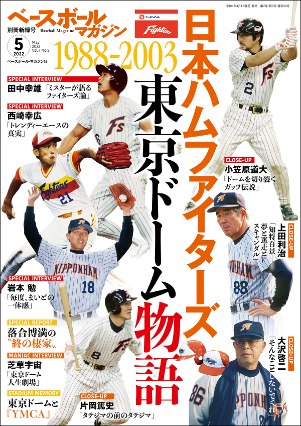 ベースボールマガジン
別冊新緑号(5月号)
