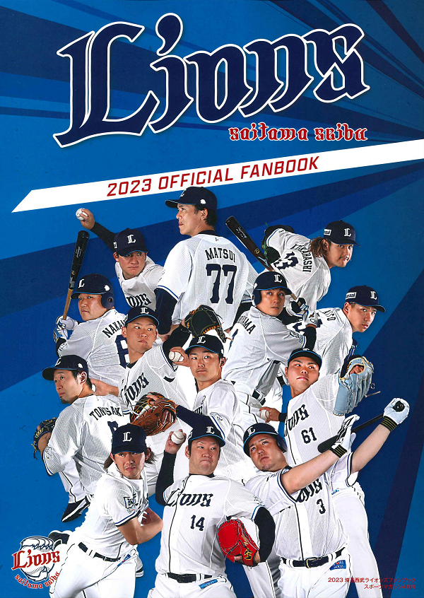 2023
埼玉西武ライオンズファンブック