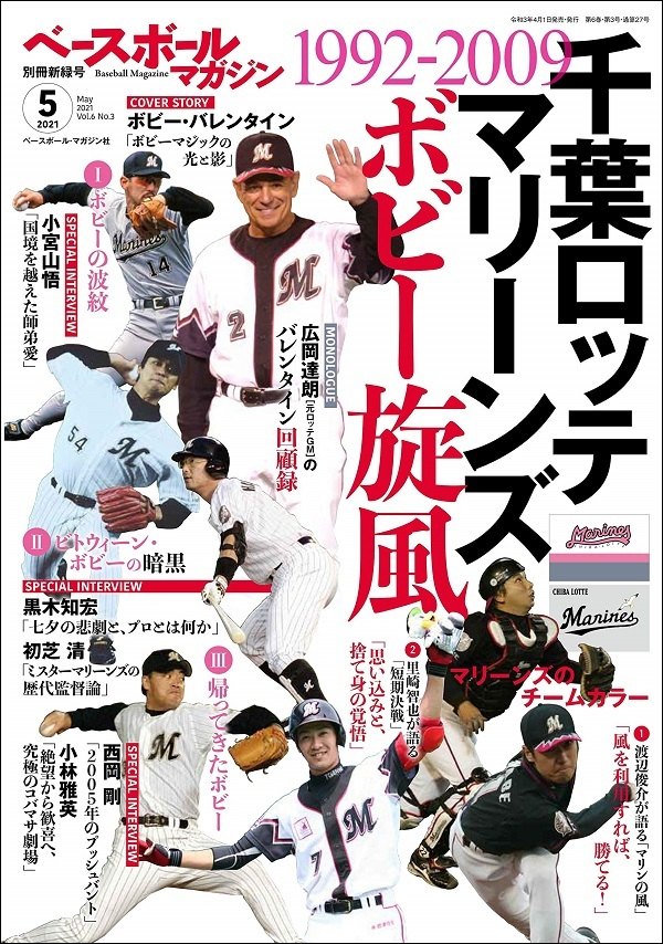 ベースボールマガジン
別冊新緑号(5月号)