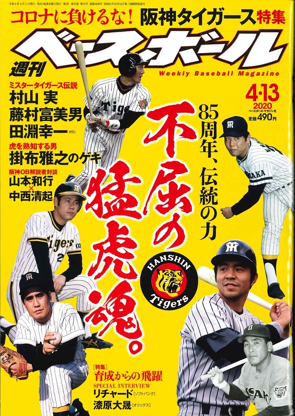 週刊ベースボール 4月13日号
