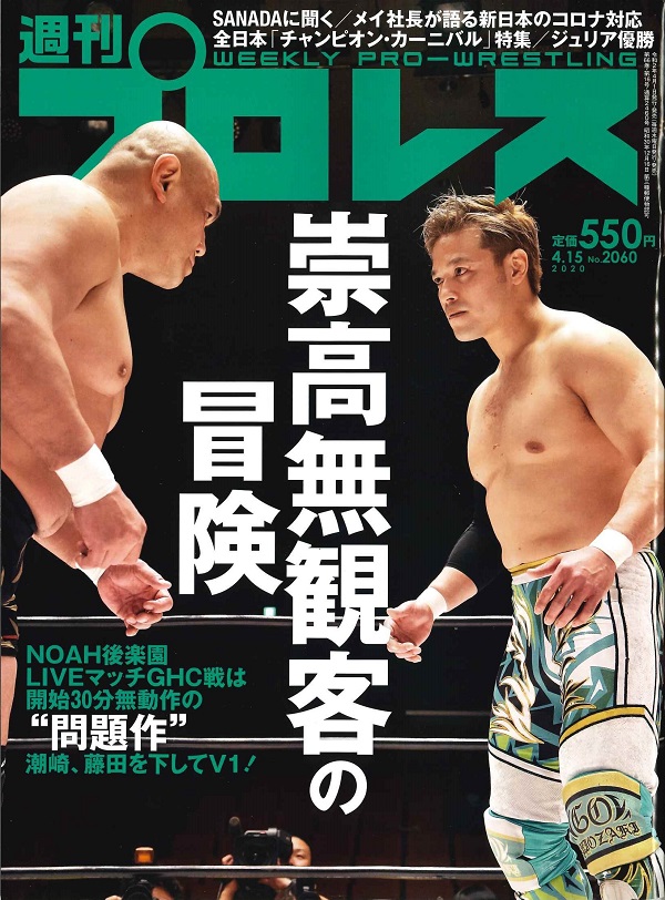 週刊プロレス 4月15日号