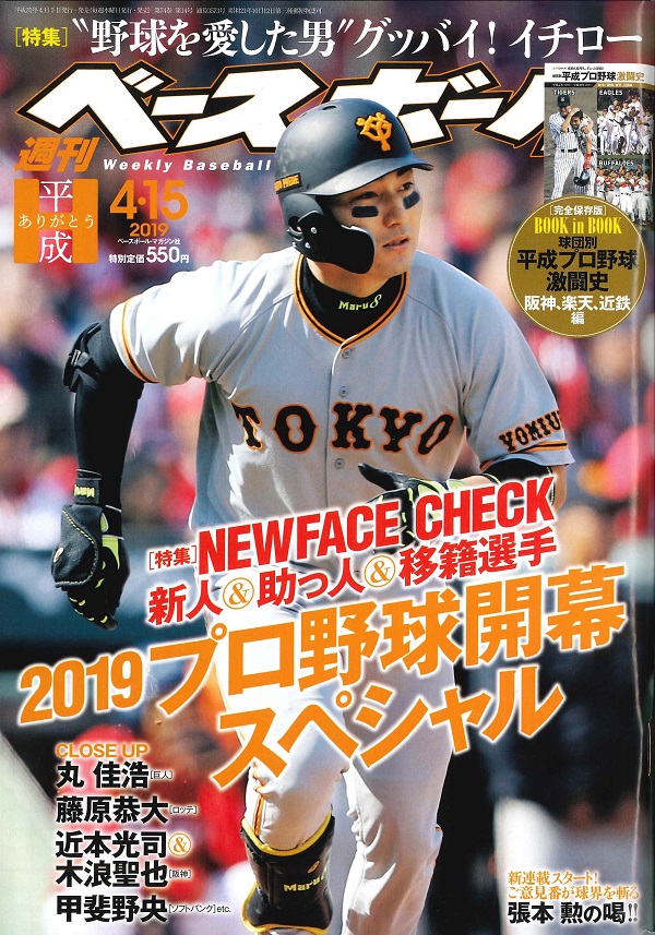 週刊ベースボール 4月15日号
