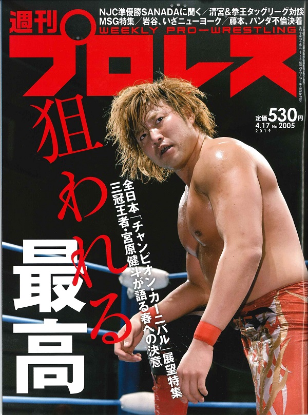 週刊プロレス 4月17日号