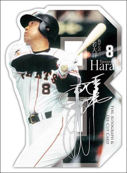 BBM2016原辰徳メモリアルベースボールカードセット 我が心の若大将