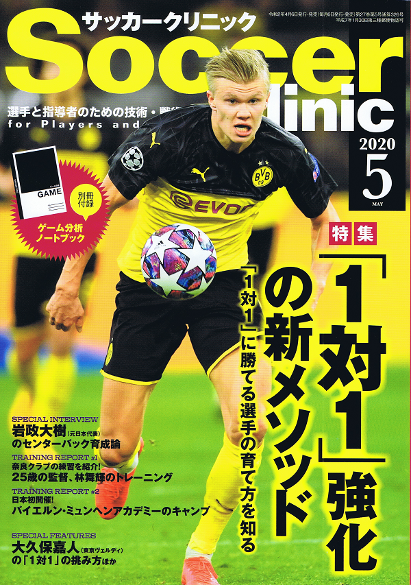 サッカークリニック 5月号