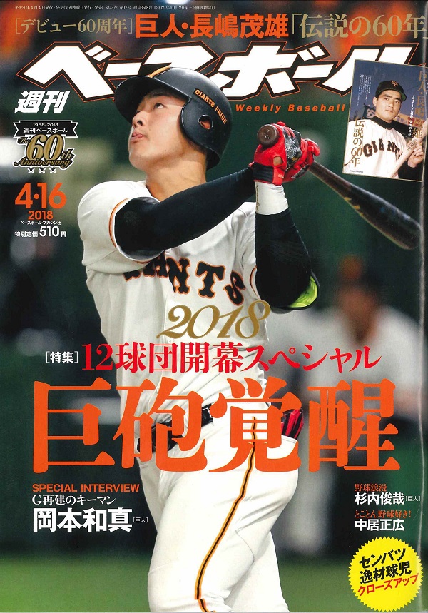 週刊ベースボール 4月16日号