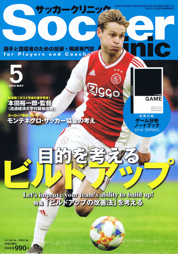 サッカークリニック 5月号