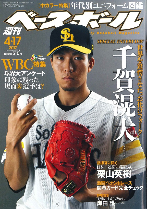 週刊ベースボール 4月17日号