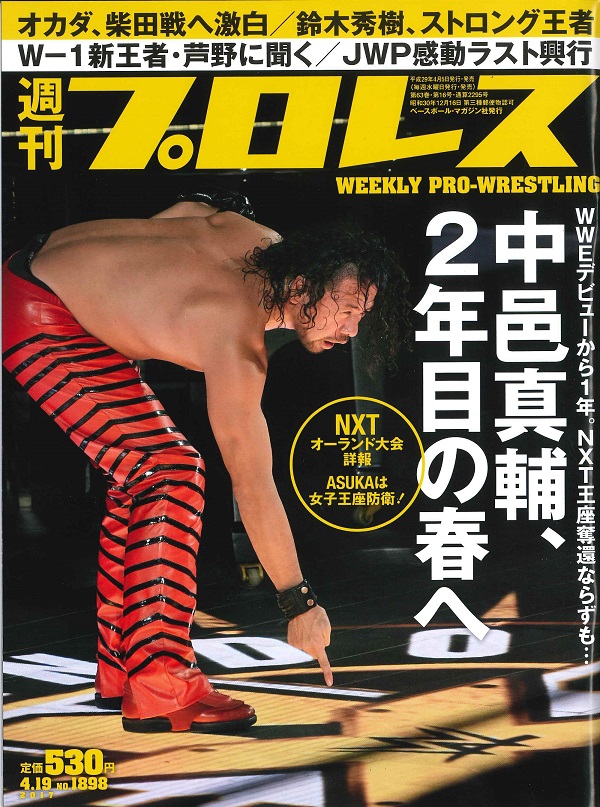 週刊プロレス 4月19日号