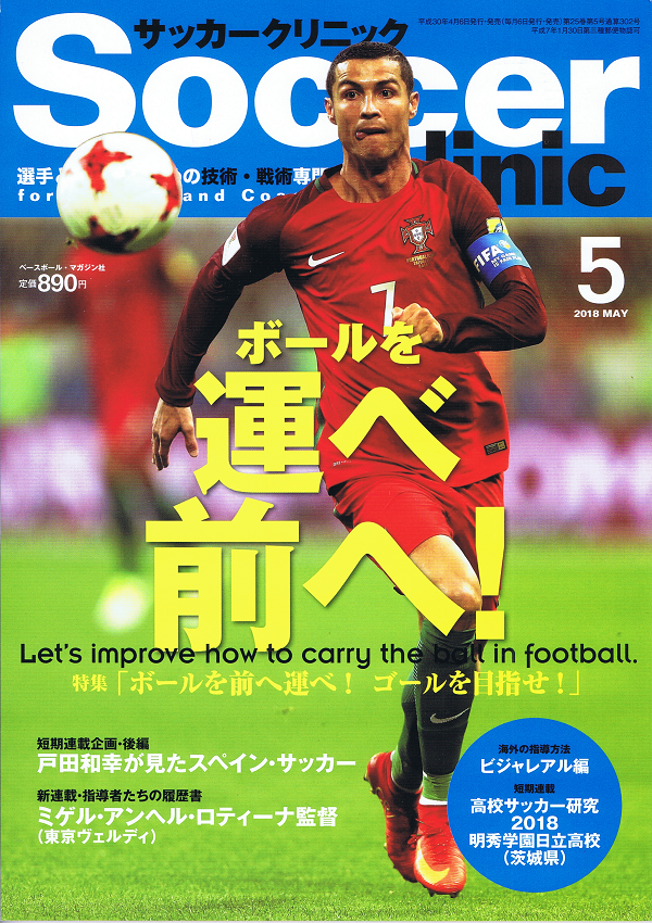 サッカークリニック 5月号