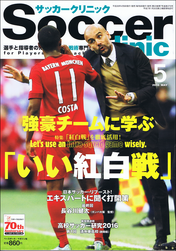 サッカークリニック 5月号