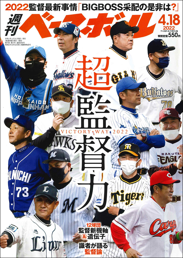 週刊ベースボール 4月18日号