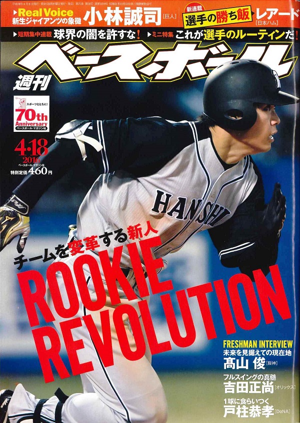 週刊ベースボール 4月18日号