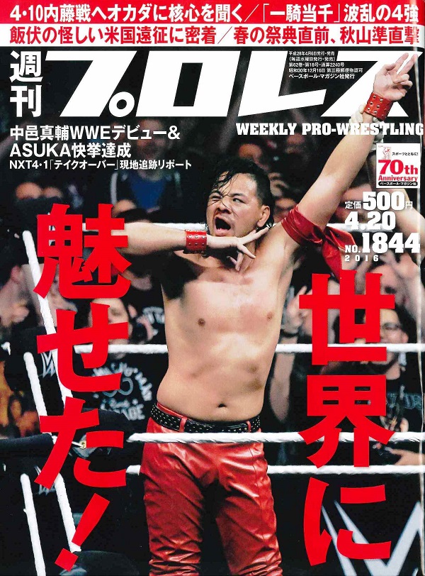週刊プロレス 4月20日号